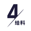 给料计量设备